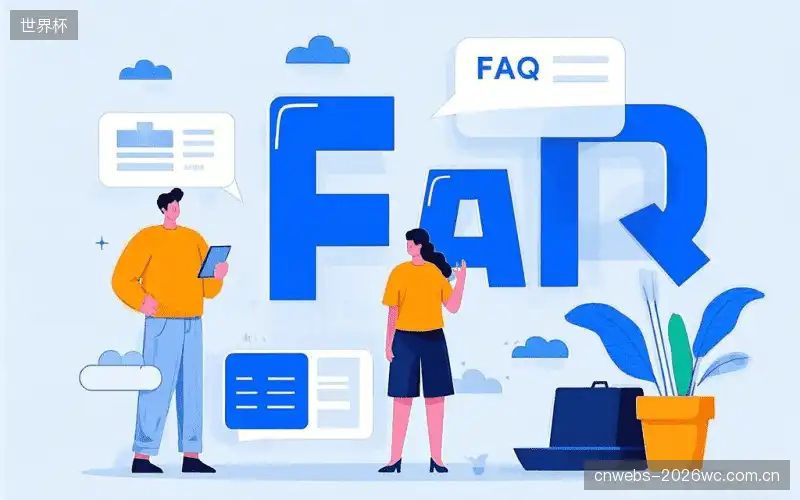 体育直播操作教学FAQ